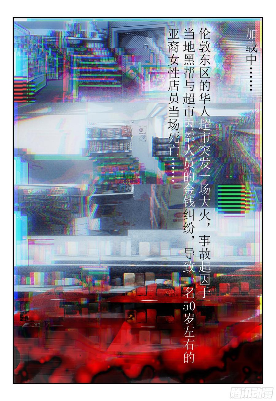 《猎核纪元》第三话：华人超市谜案01 第18页