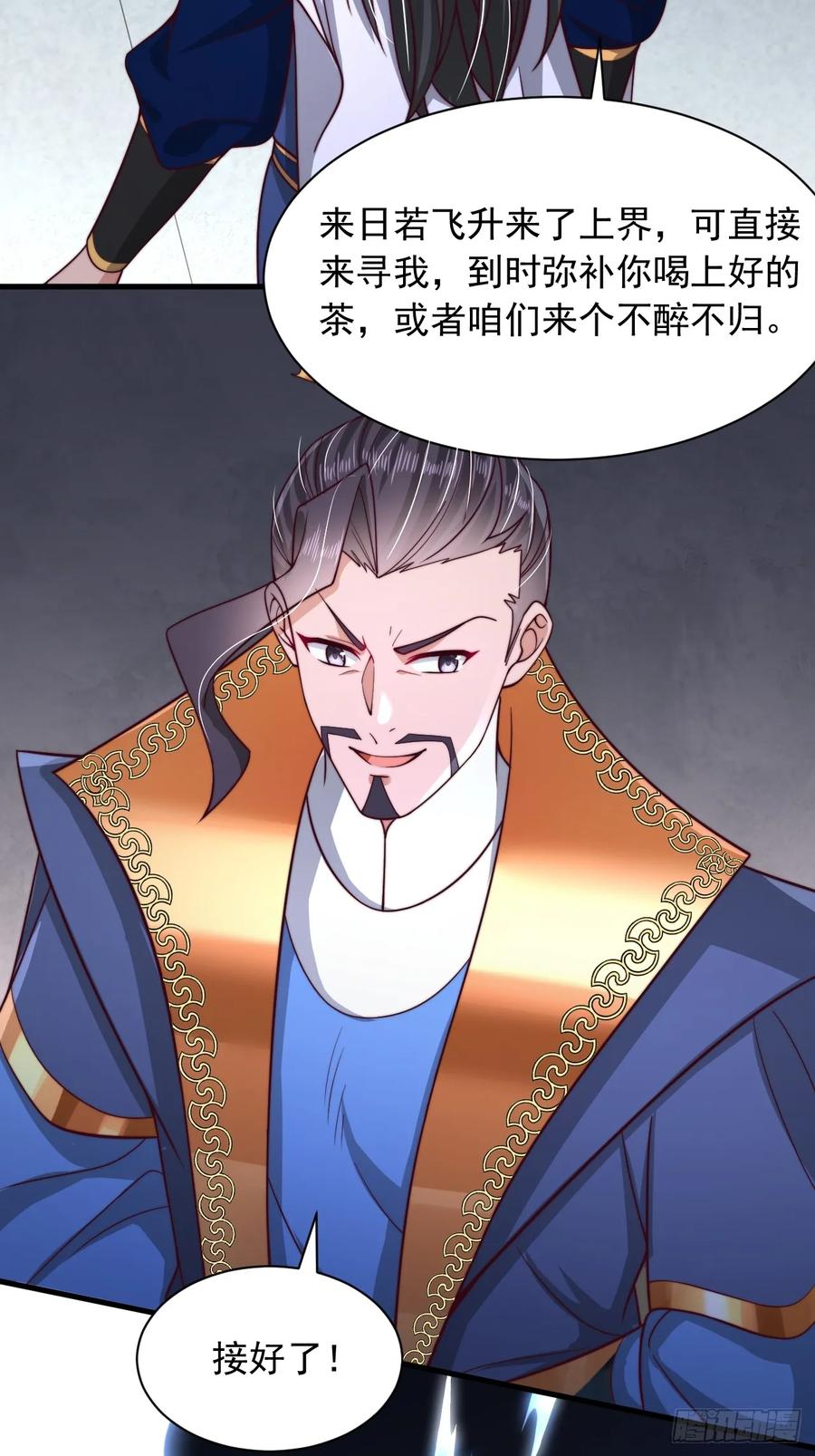《表白美女宗主后，我无敌了？》第65话 你身上有运的味道 第18页