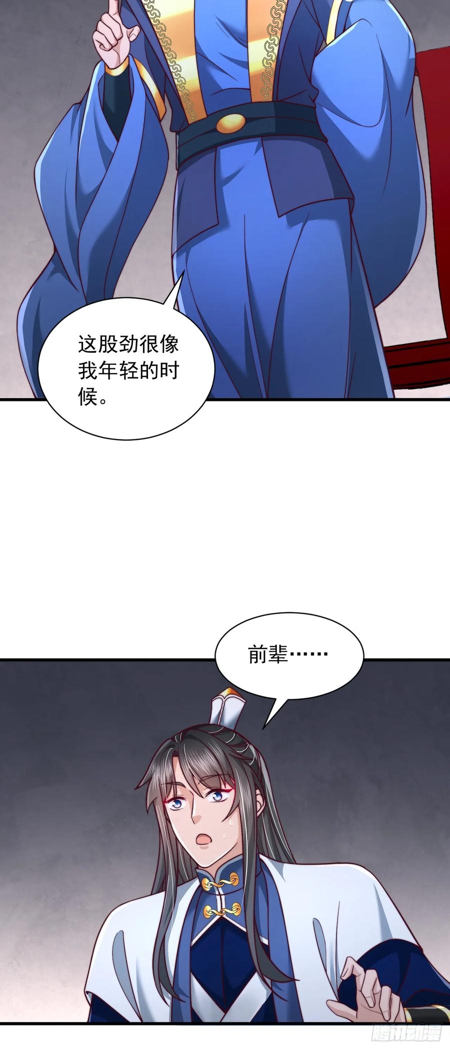 《表白美女宗主后，我无敌了？》第65话 你身上有运的味道 第16页
