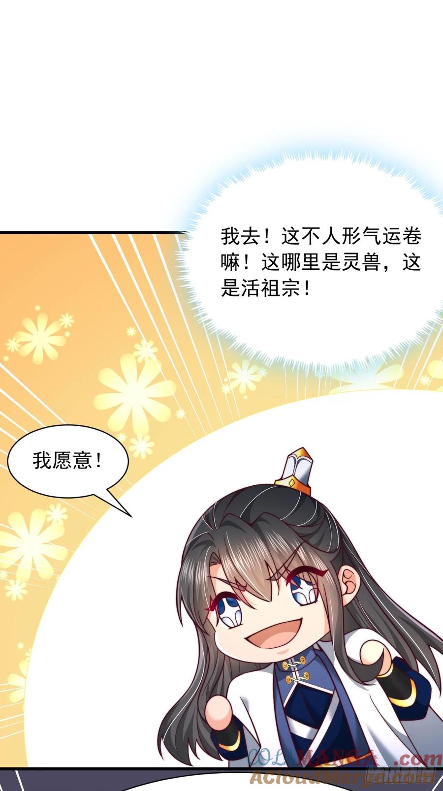 《表白美女宗主后，我无敌了？》第65话 你身上有运的味道 第13页