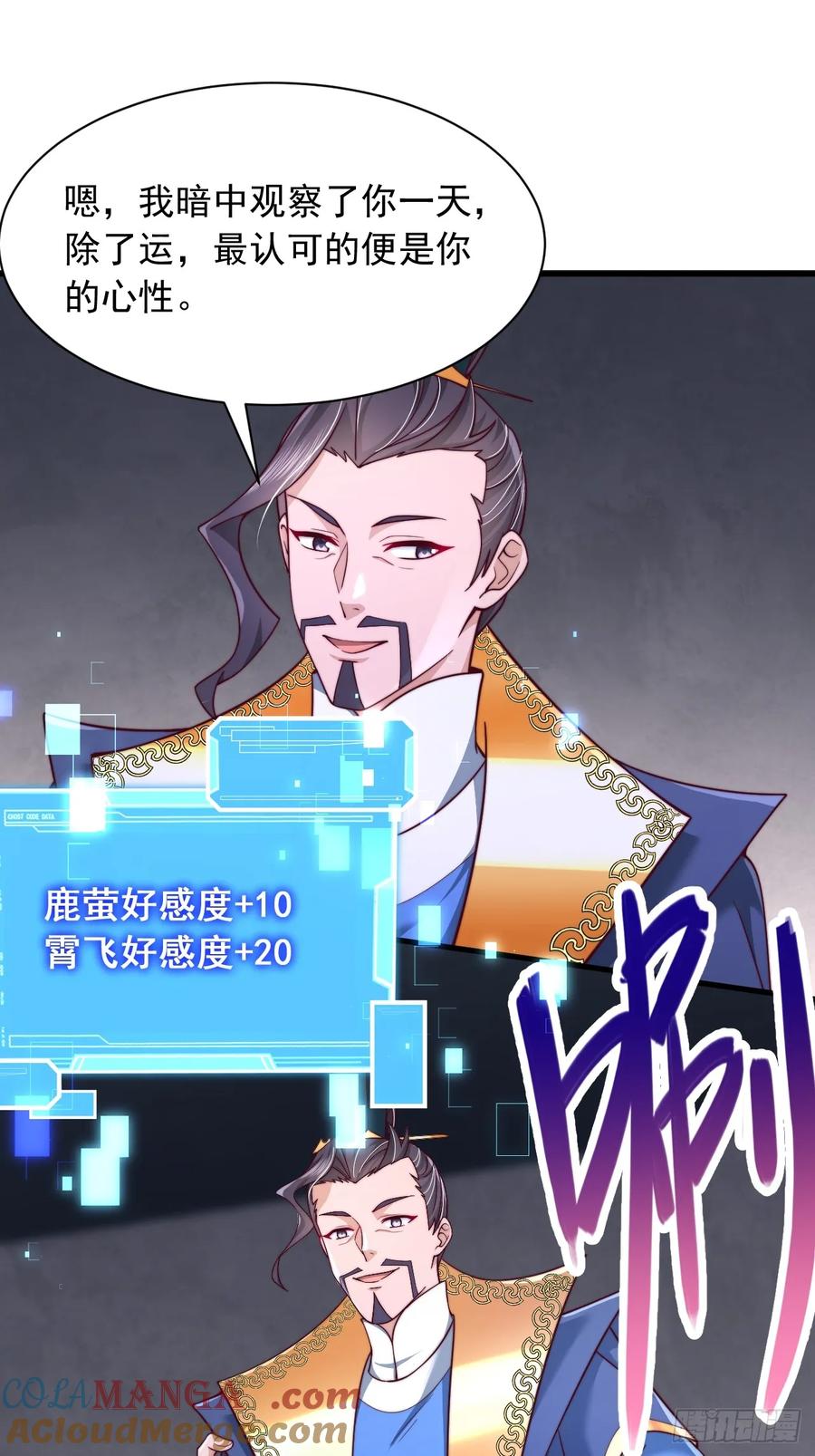 《表白美女宗主后，我无敌了？》第65话 你身上有运的味道 第15页