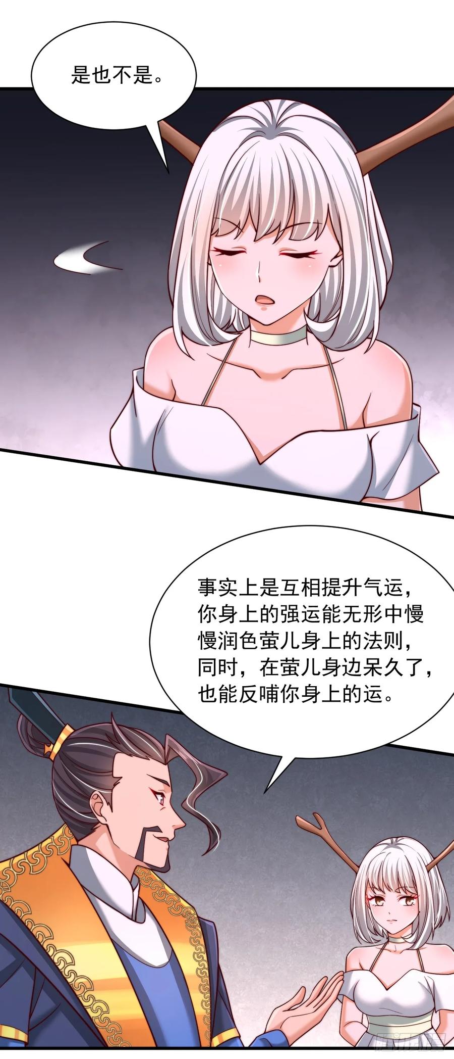 《表白美女宗主后，我无敌了？》第65话 你身上有运的味道 第12页