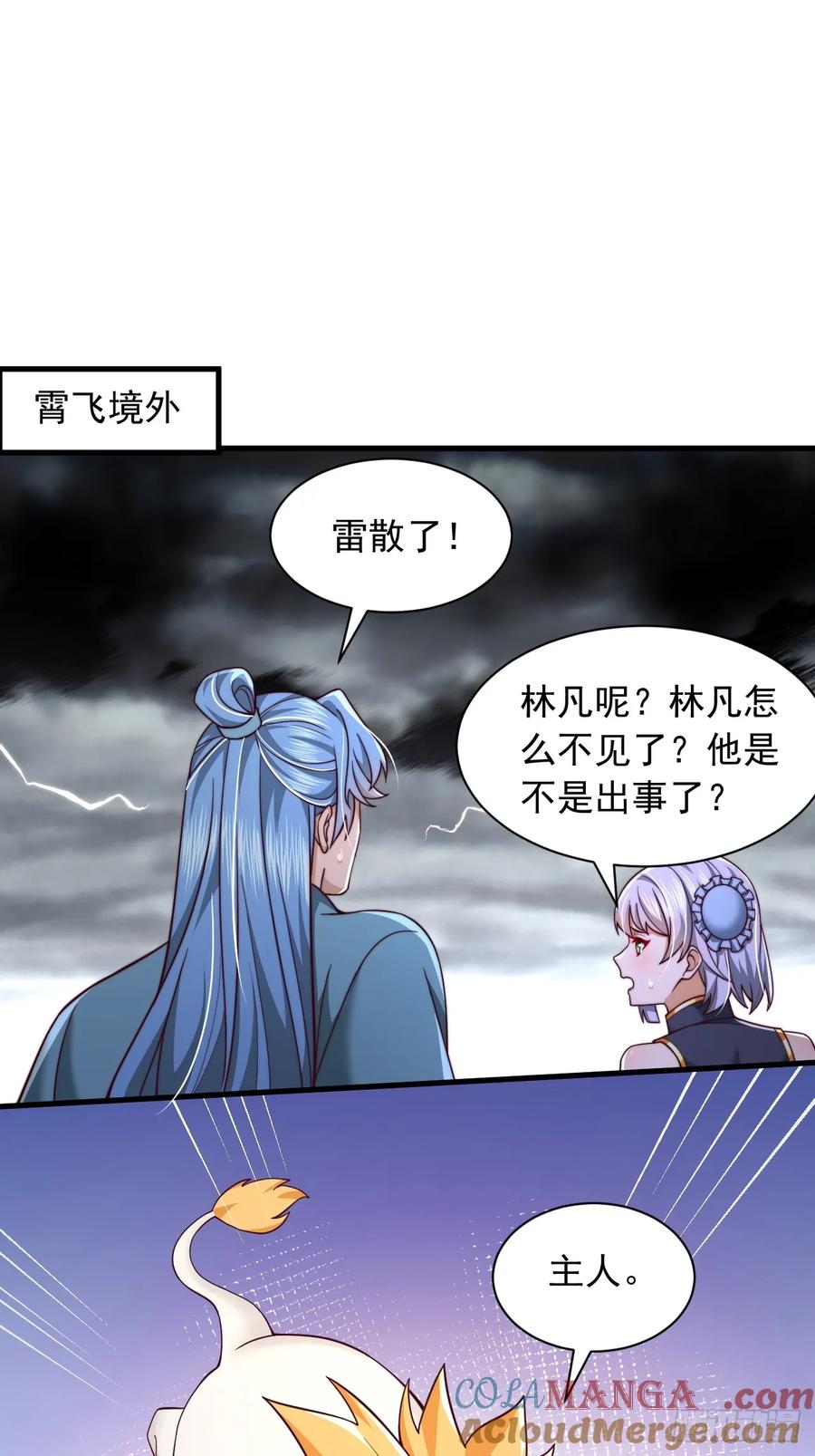 《表白美女宗主后，我无敌了？》第65话 你身上有运的味道 第21页