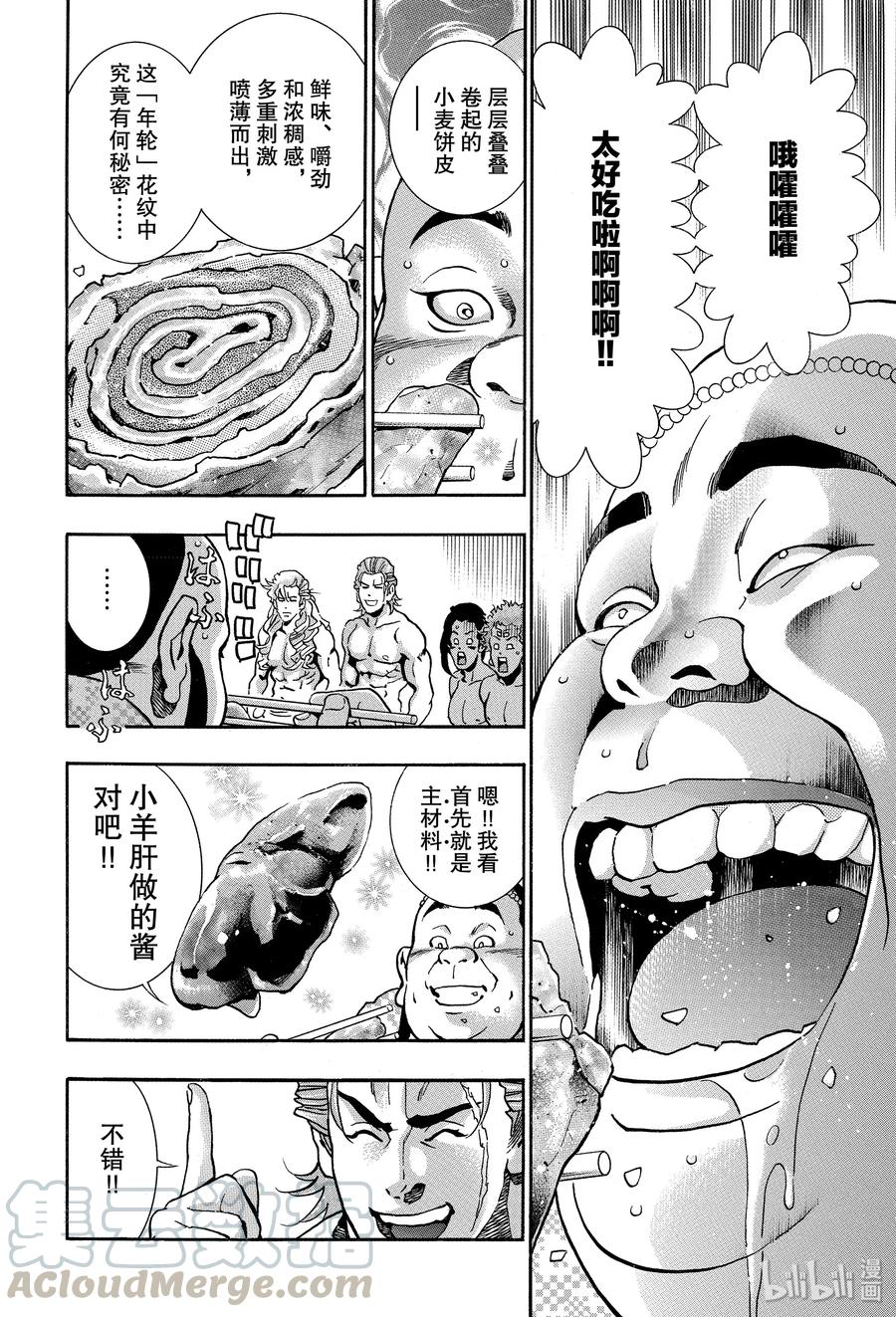 中华小当家！极 - 67 震怒的捷兰 - 第4张图