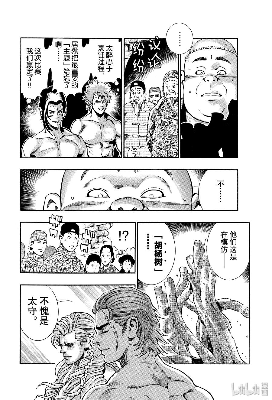 中华小当家！极 - 67 震怒的捷兰 - 第2张图