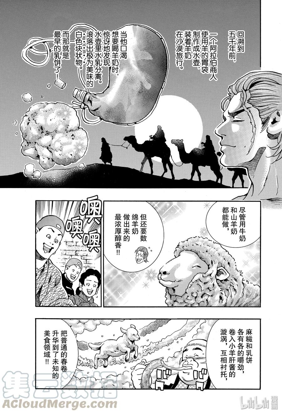 中华小当家！极 - 67 震怒的捷兰 - 第7张图