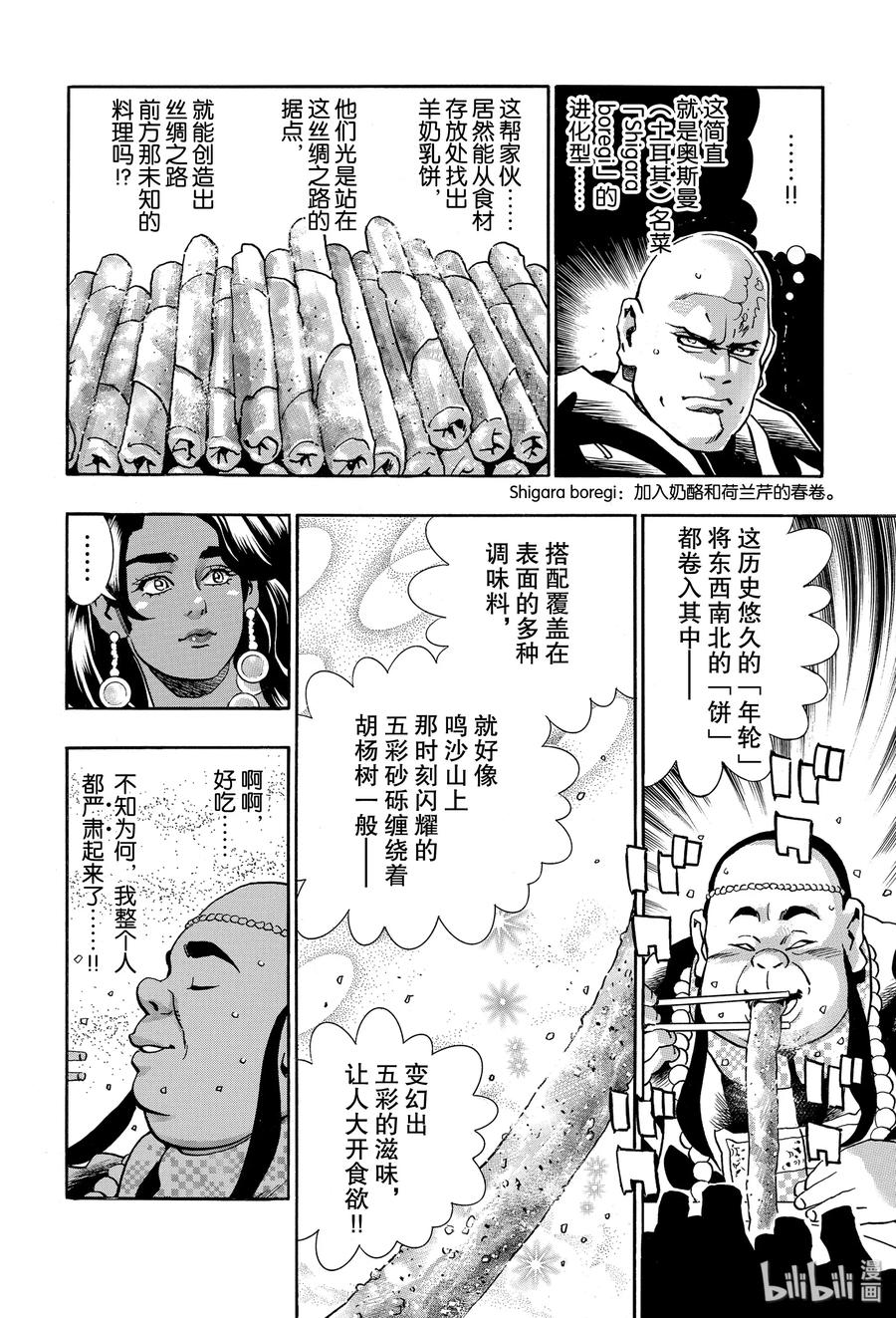 中华小当家！极 - 67 震怒的捷兰 - 第8张图