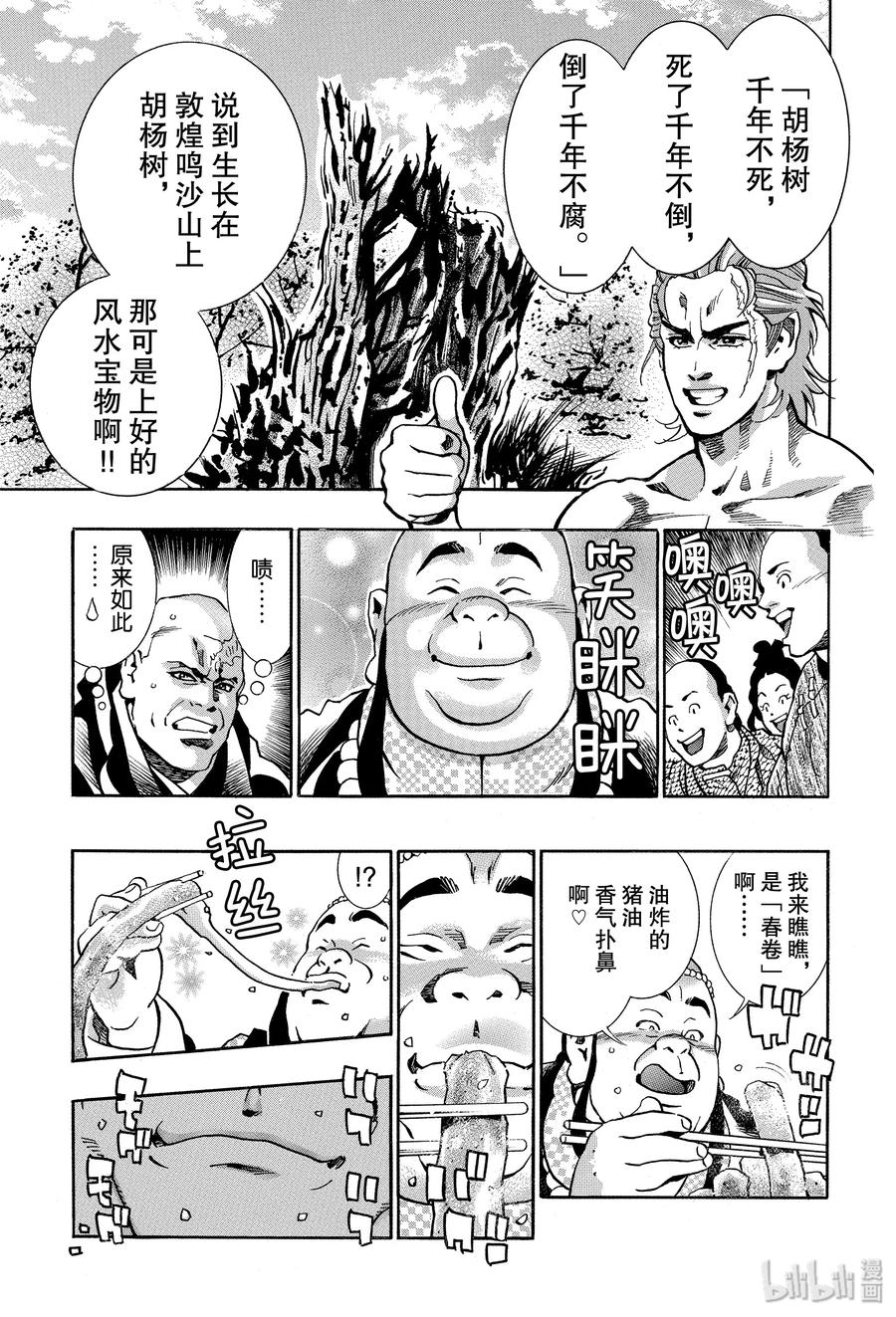 中华小当家！极 - 67 震怒的捷兰 - 第3张图