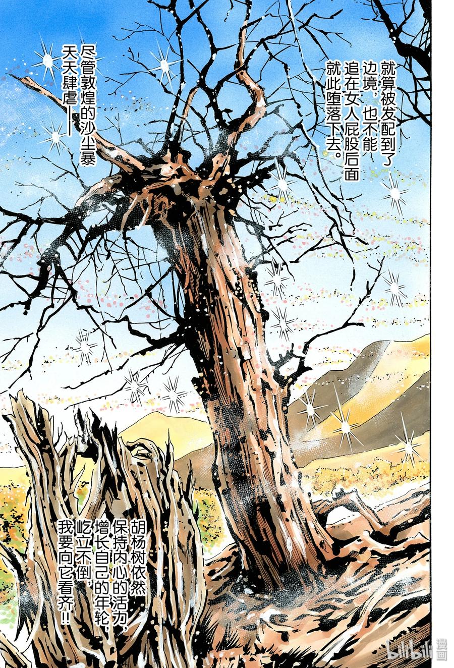 中华小当家！极 - 67 震怒的捷兰 - 第9张图