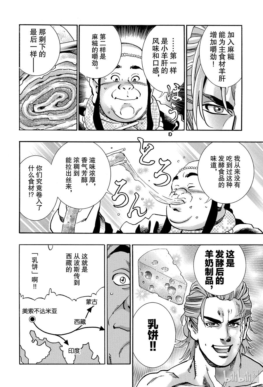 中华小当家！极 - 67 震怒的捷兰 - 第6张图