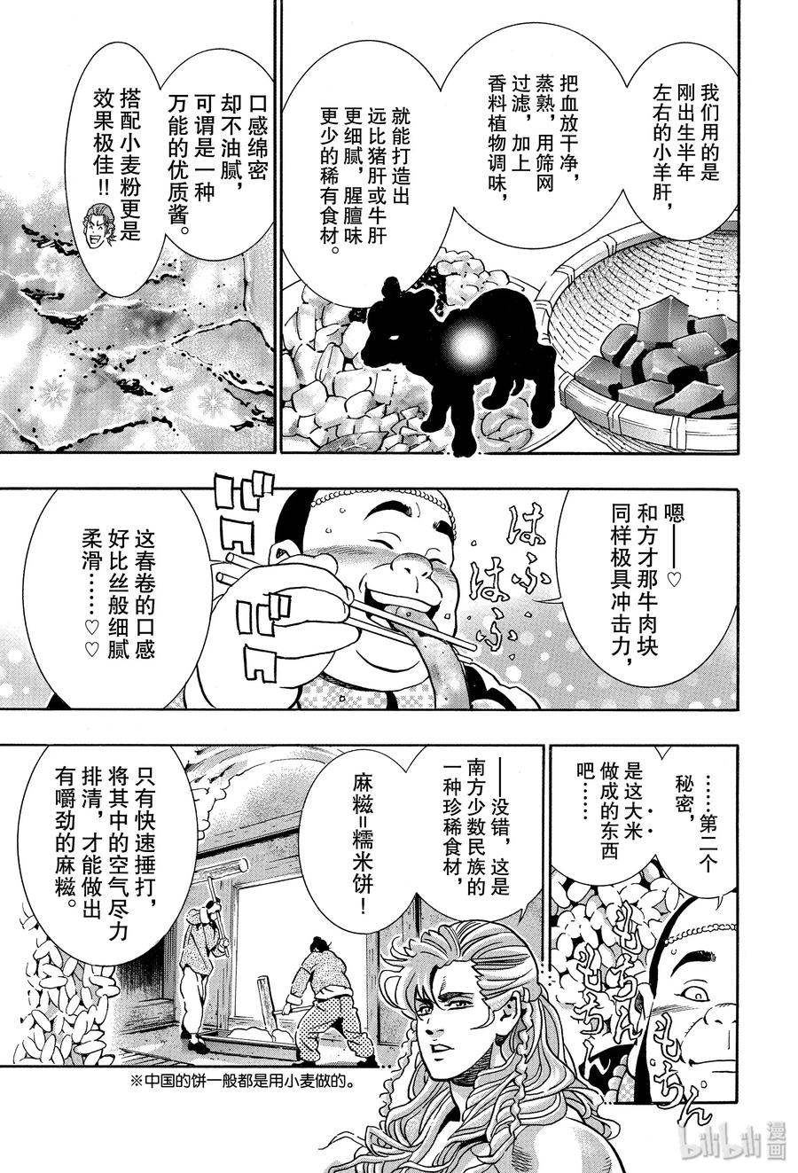 中华小当家！极 - 67 震怒的捷兰 - 第5张图