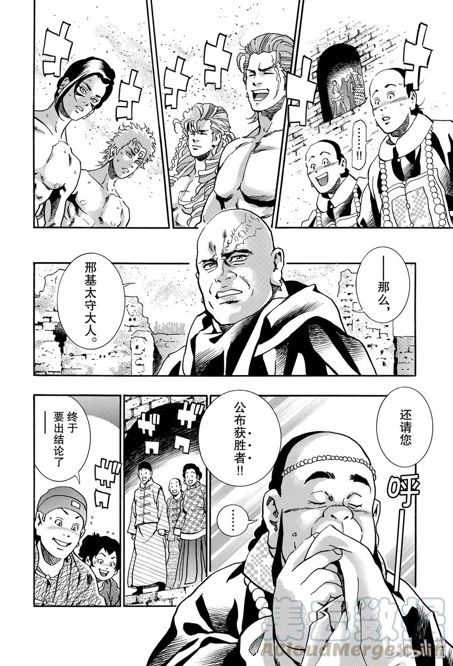 中华小当家！极 - 67 震怒的捷兰 - 第10张图