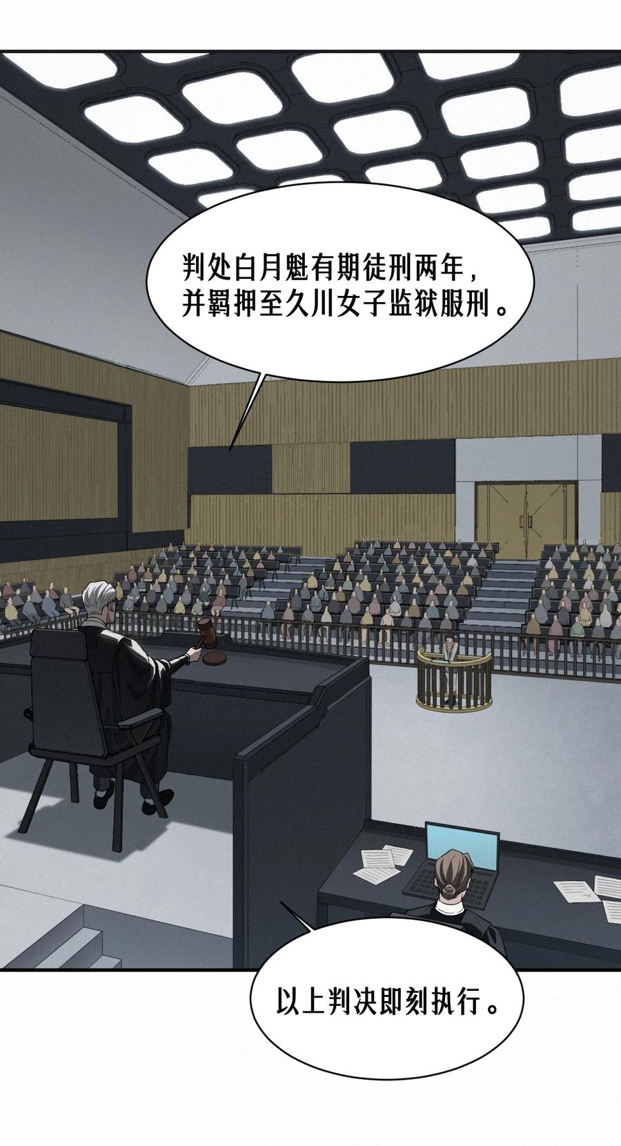 灵笼 · 月魁传 47话 罪与罚 第33页