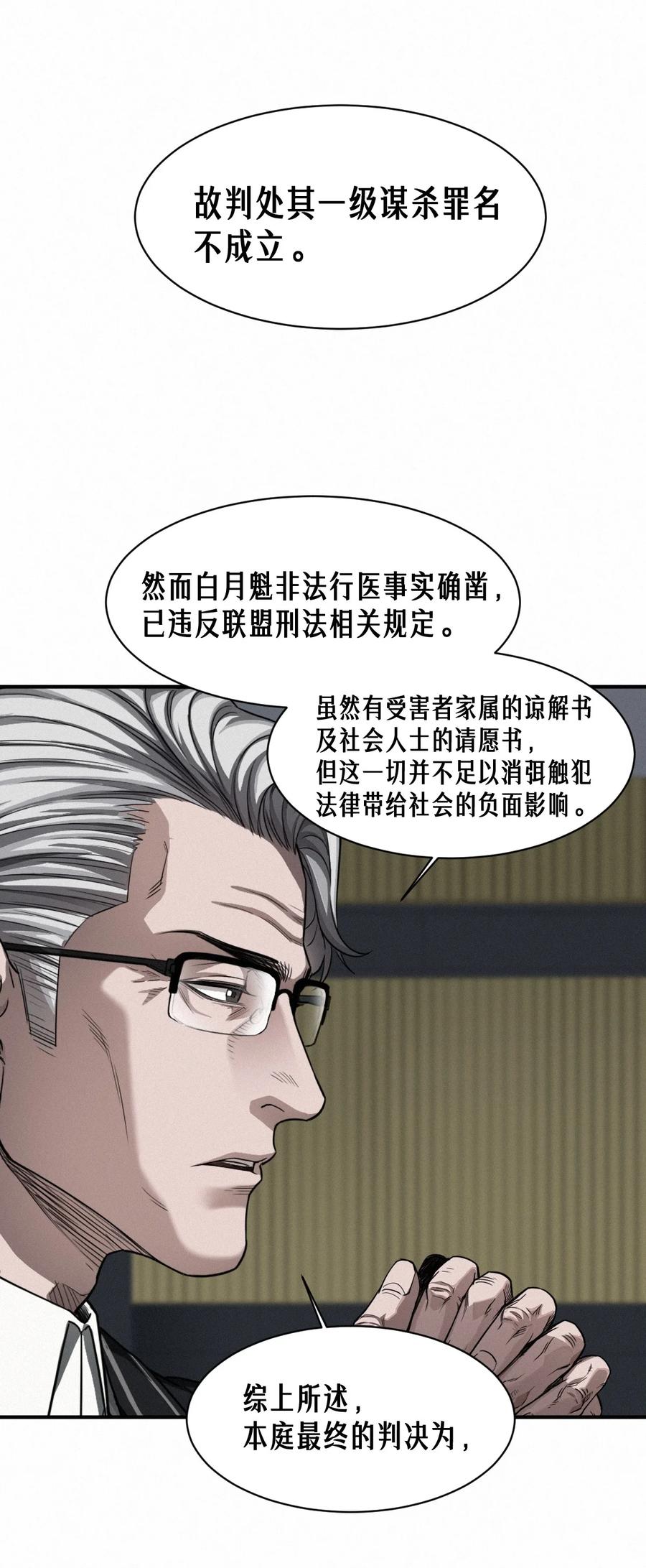 灵笼 · 月魁传 47话 罪与罚 第32页