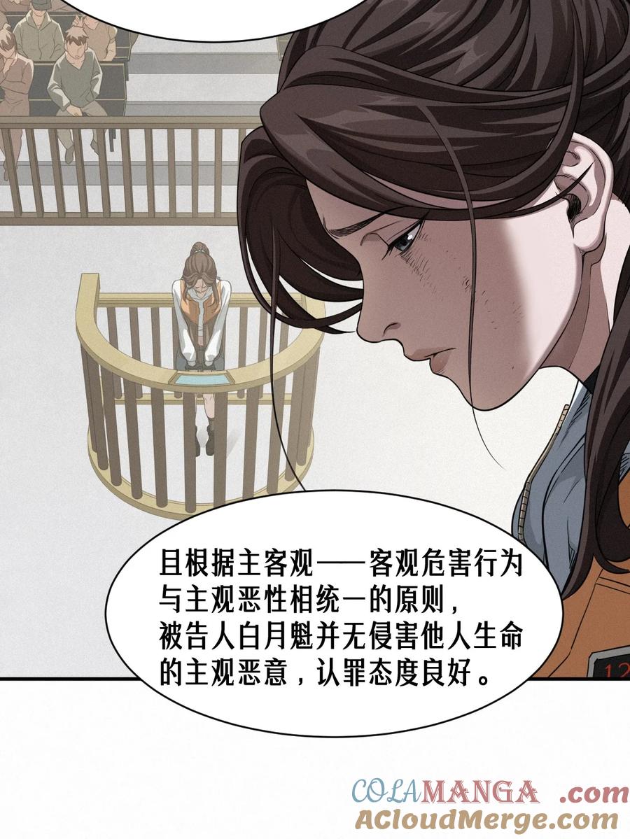 灵笼 · 月魁传 47话 罪与罚 第31页
