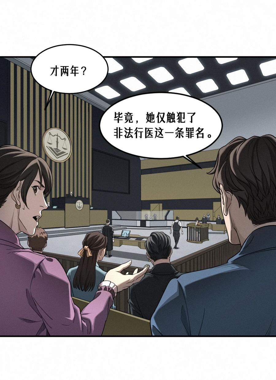 灵笼 · 月魁传 47话 罪与罚 第35页