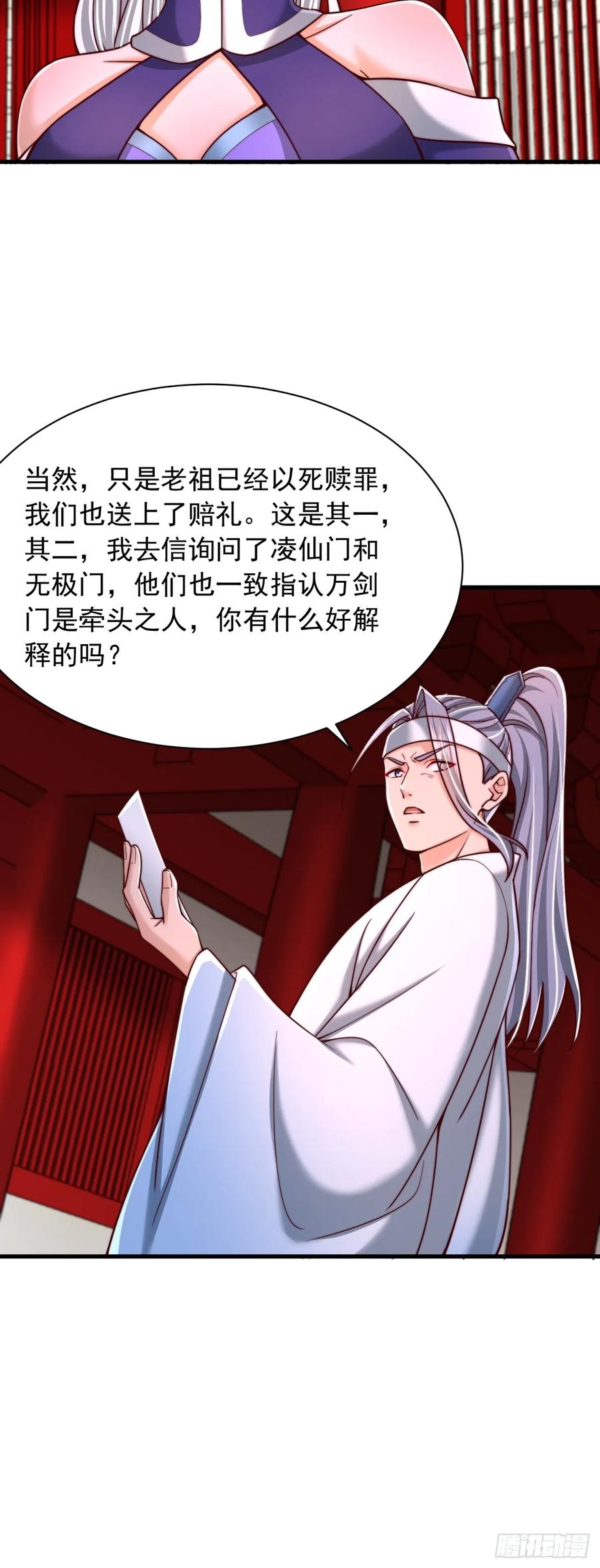 《表白美女宗主后，我无敌了？》第73话 第4页