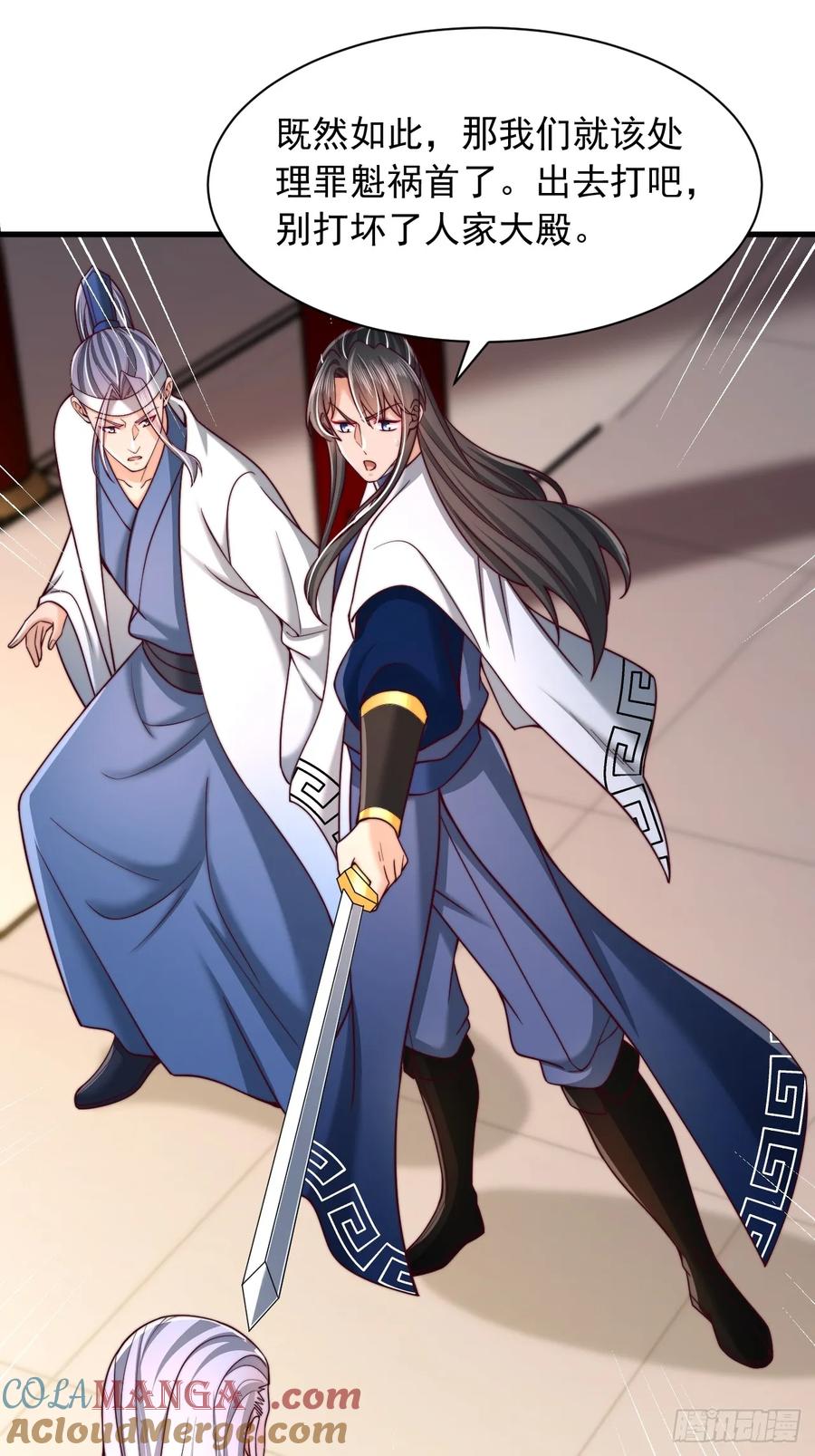 《表白美女宗主后，我无敌了？》第73话 第9页