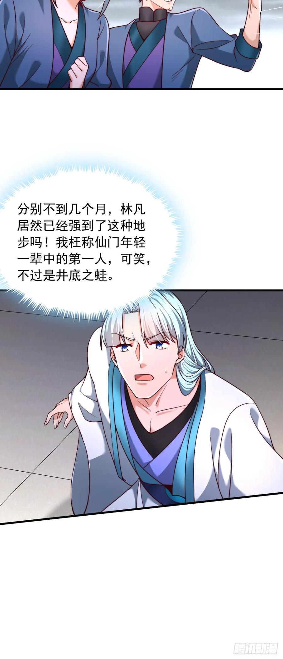 《表白美女宗主后，我无敌了？》第73话 第28页