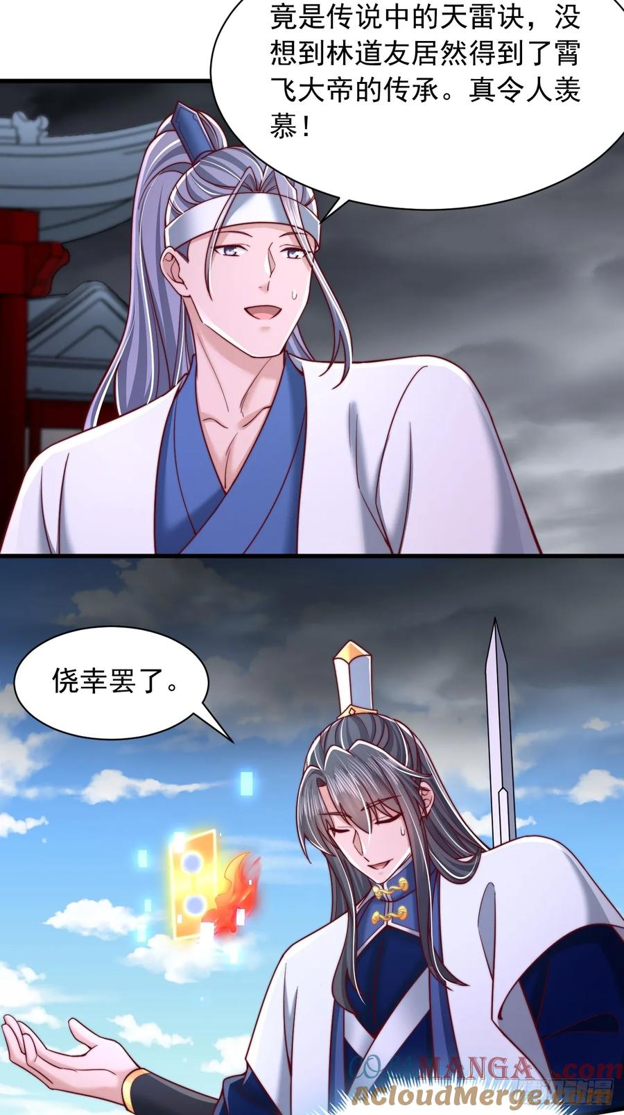 《表白美女宗主后，我无敌了？》第73话 第31页