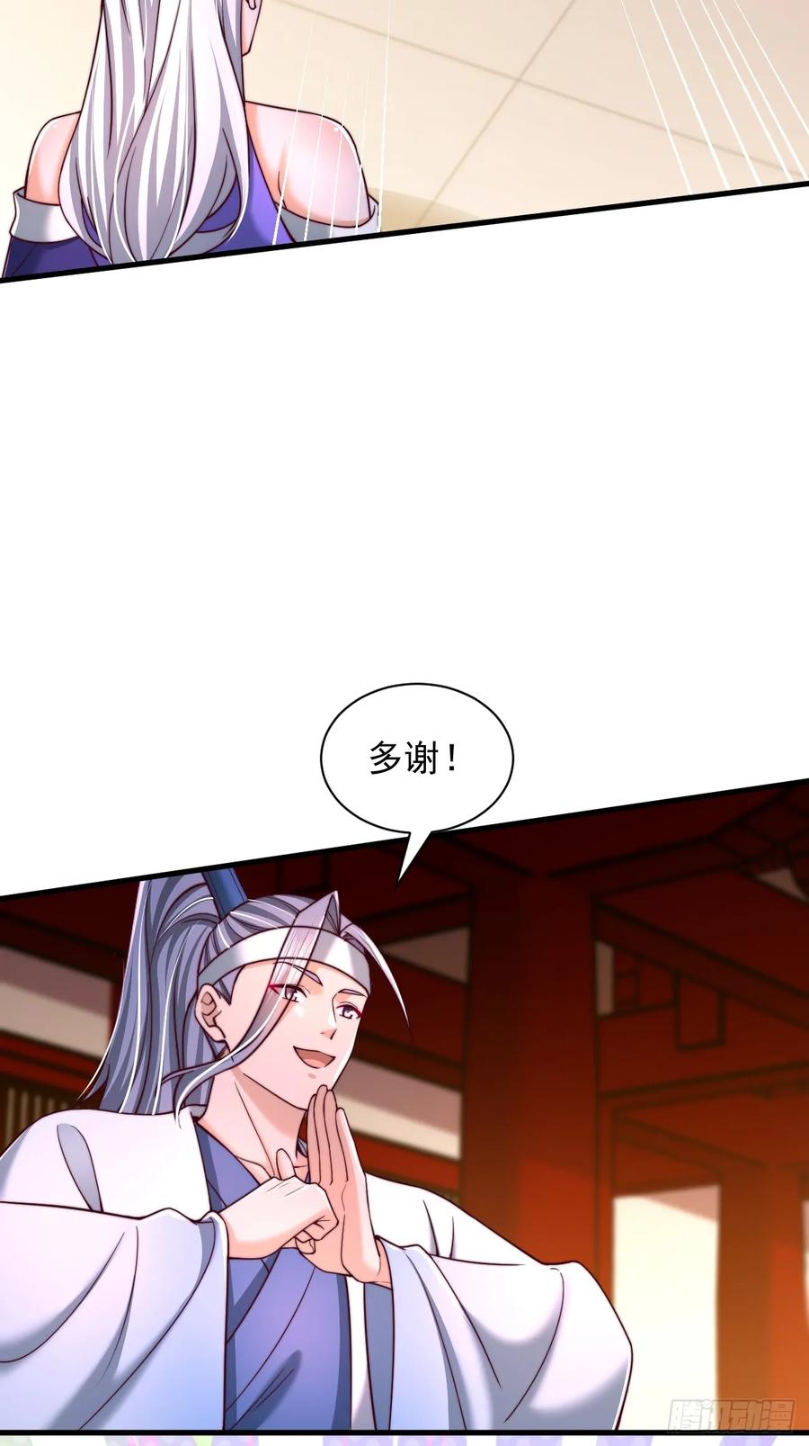 《表白美女宗主后，我无敌了？》第73话 第10页