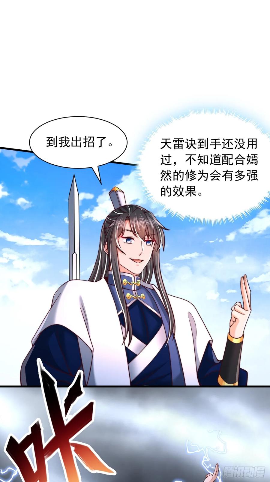 《表白美女宗主后，我无敌了？》第73话 第22页