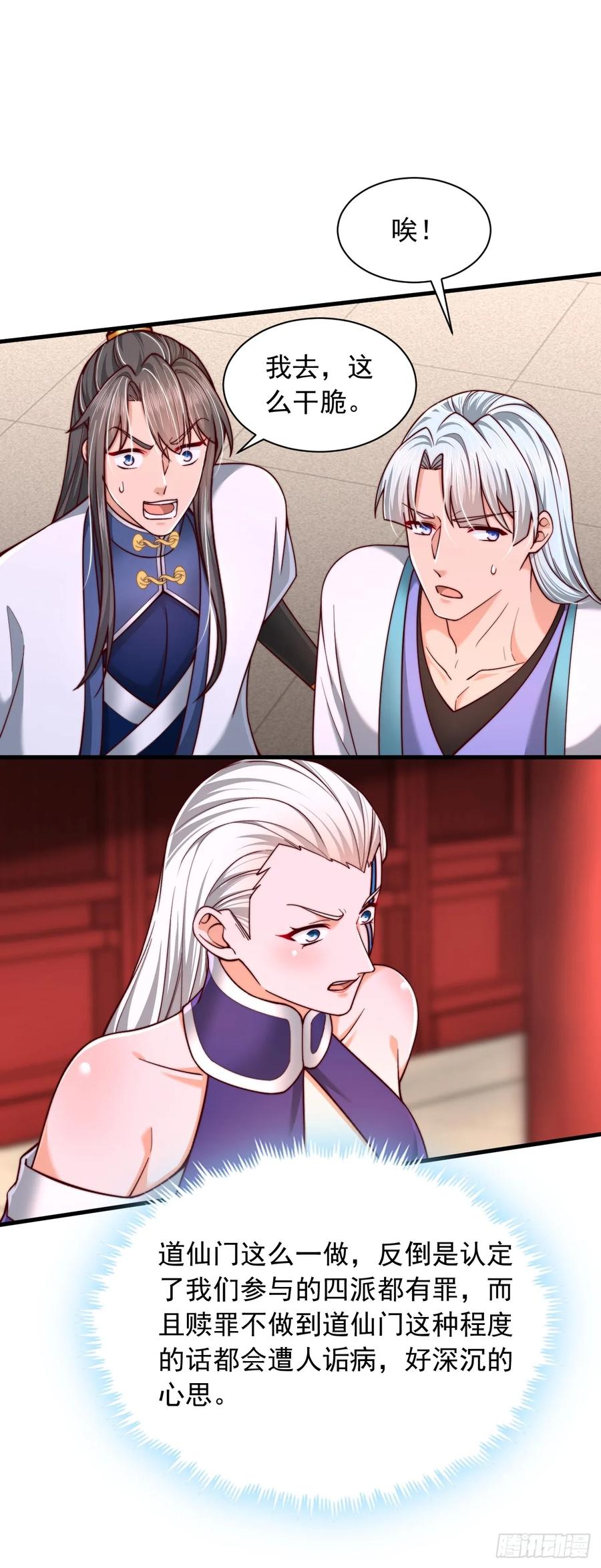 《表白美女宗主后，我无敌了？》第73话 第8页