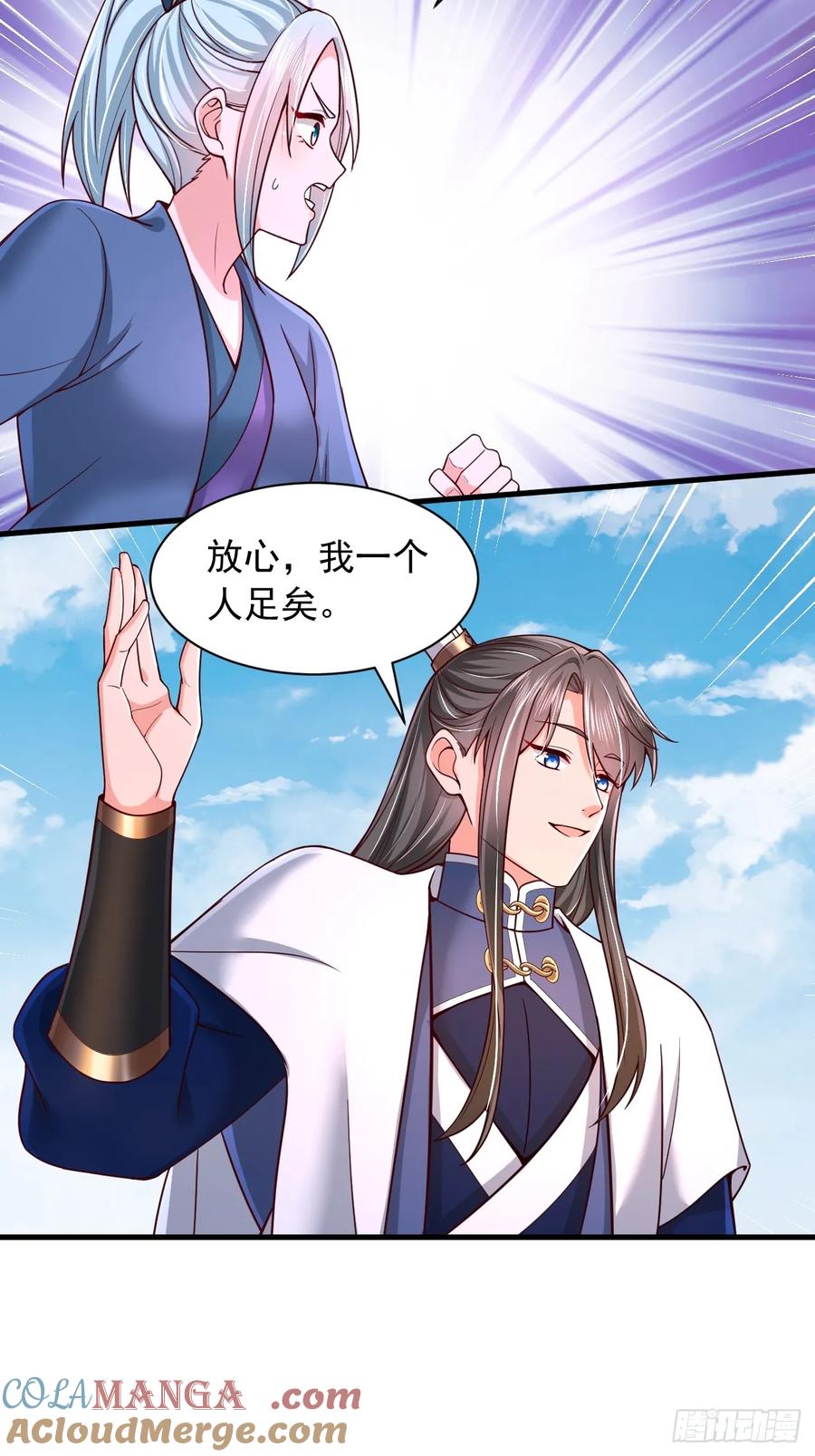 《表白美女宗主后，我无敌了？》第73话 第15页