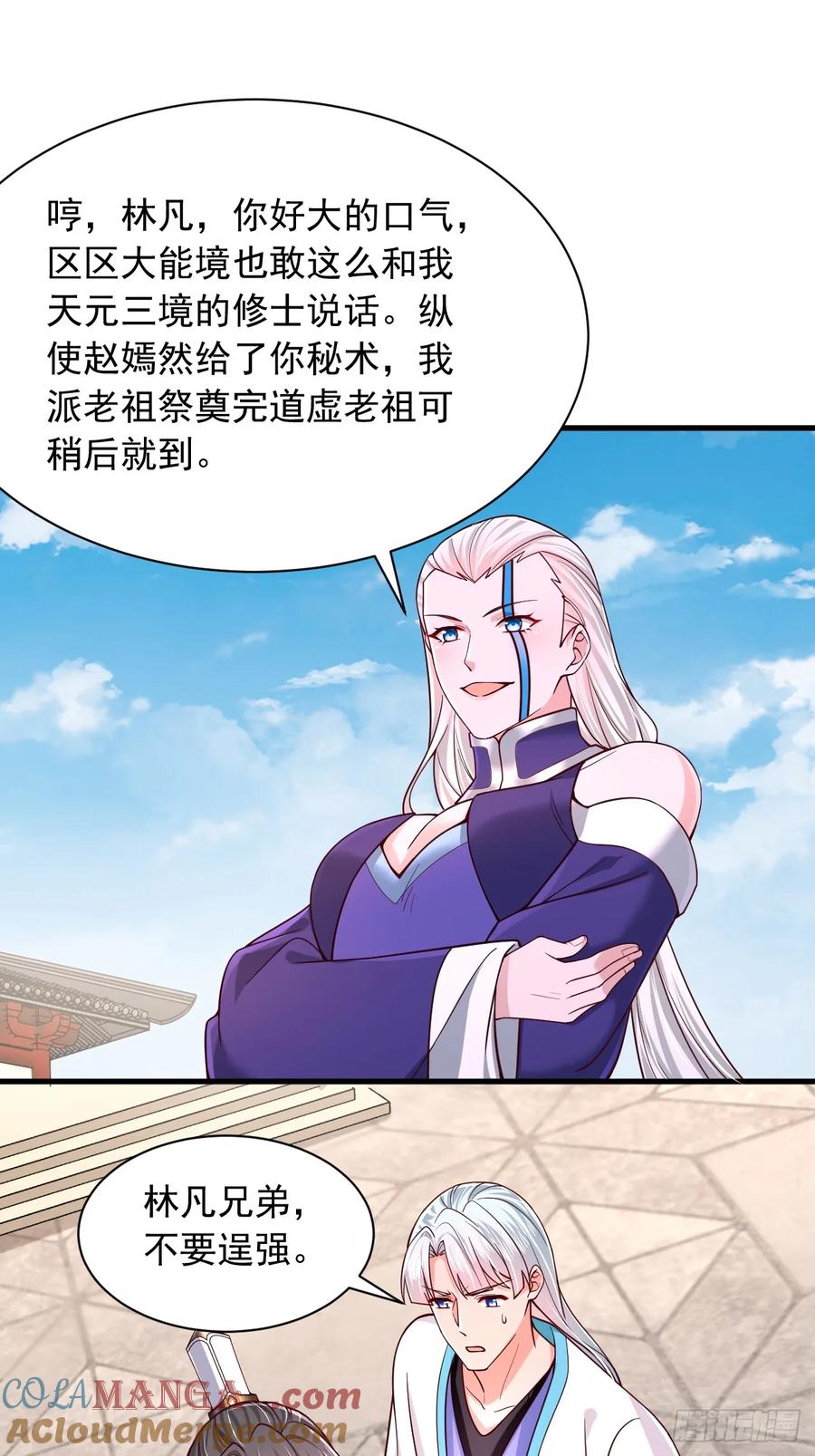 《表白美女宗主后，我无敌了？》第73话 第13页