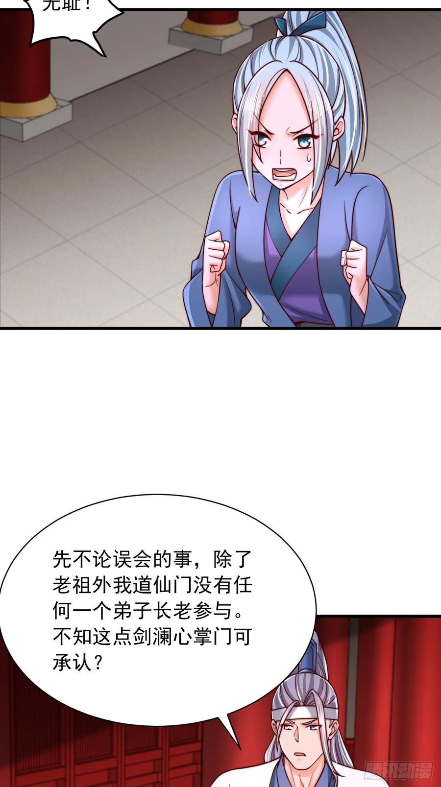 《表白美女宗主后，我无敌了？》第73话 第2页