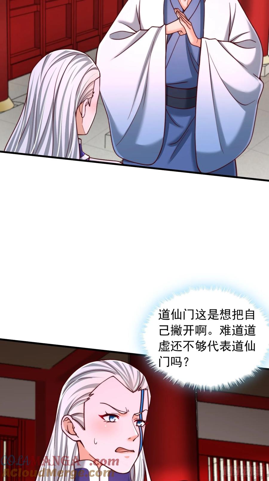 《表白美女宗主后，我无敌了？》第73话 第3页
