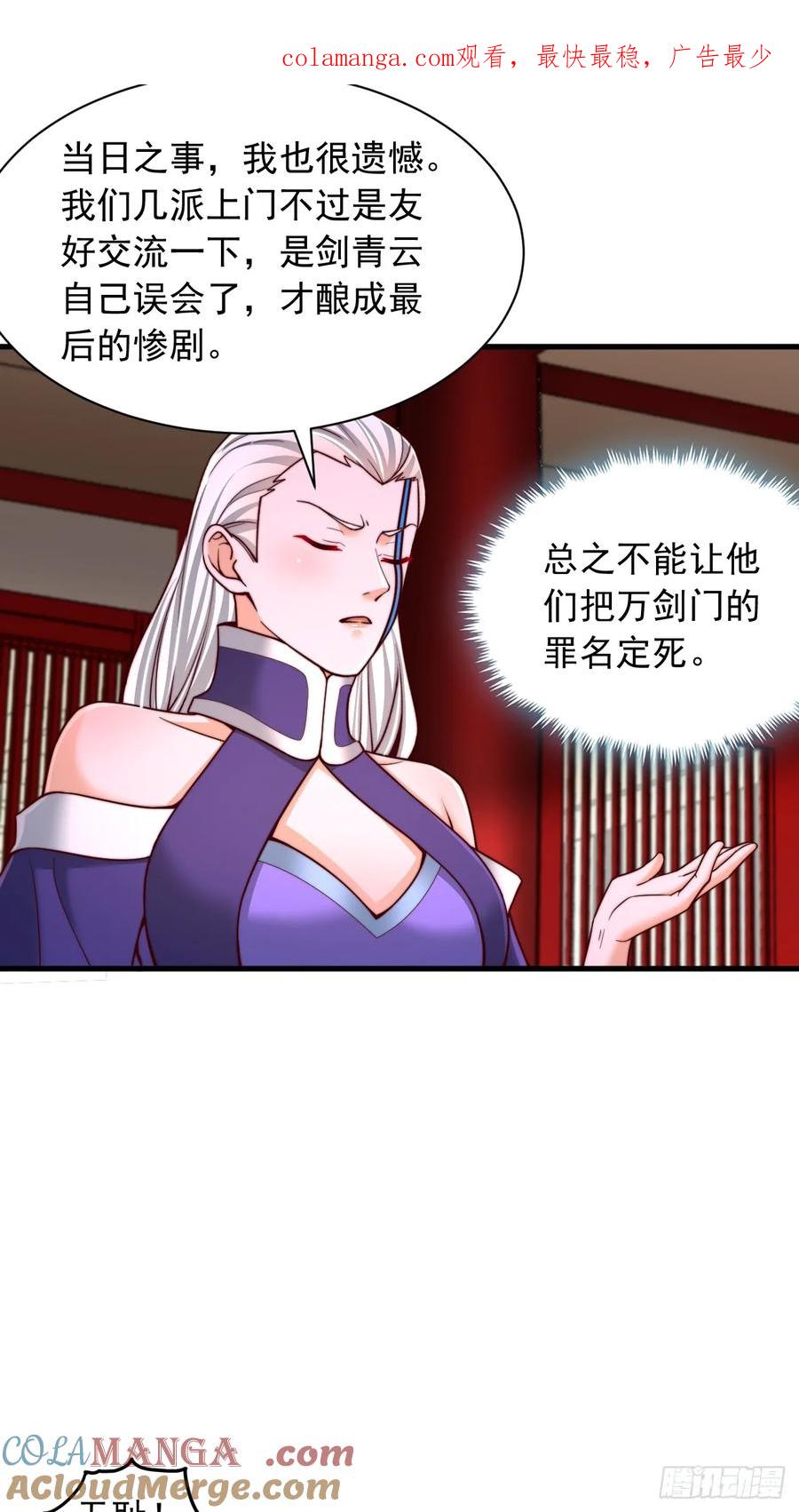 《表白美女宗主后，我无敌了？》第73话 第1页