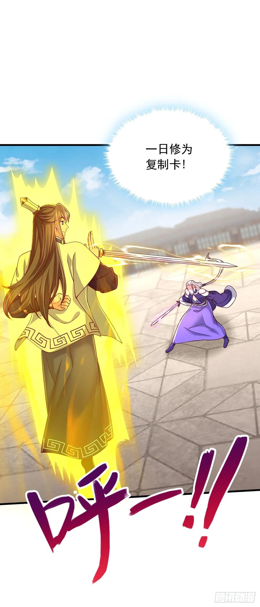 《表白美女宗主后，我无敌了？》第73话 第16页