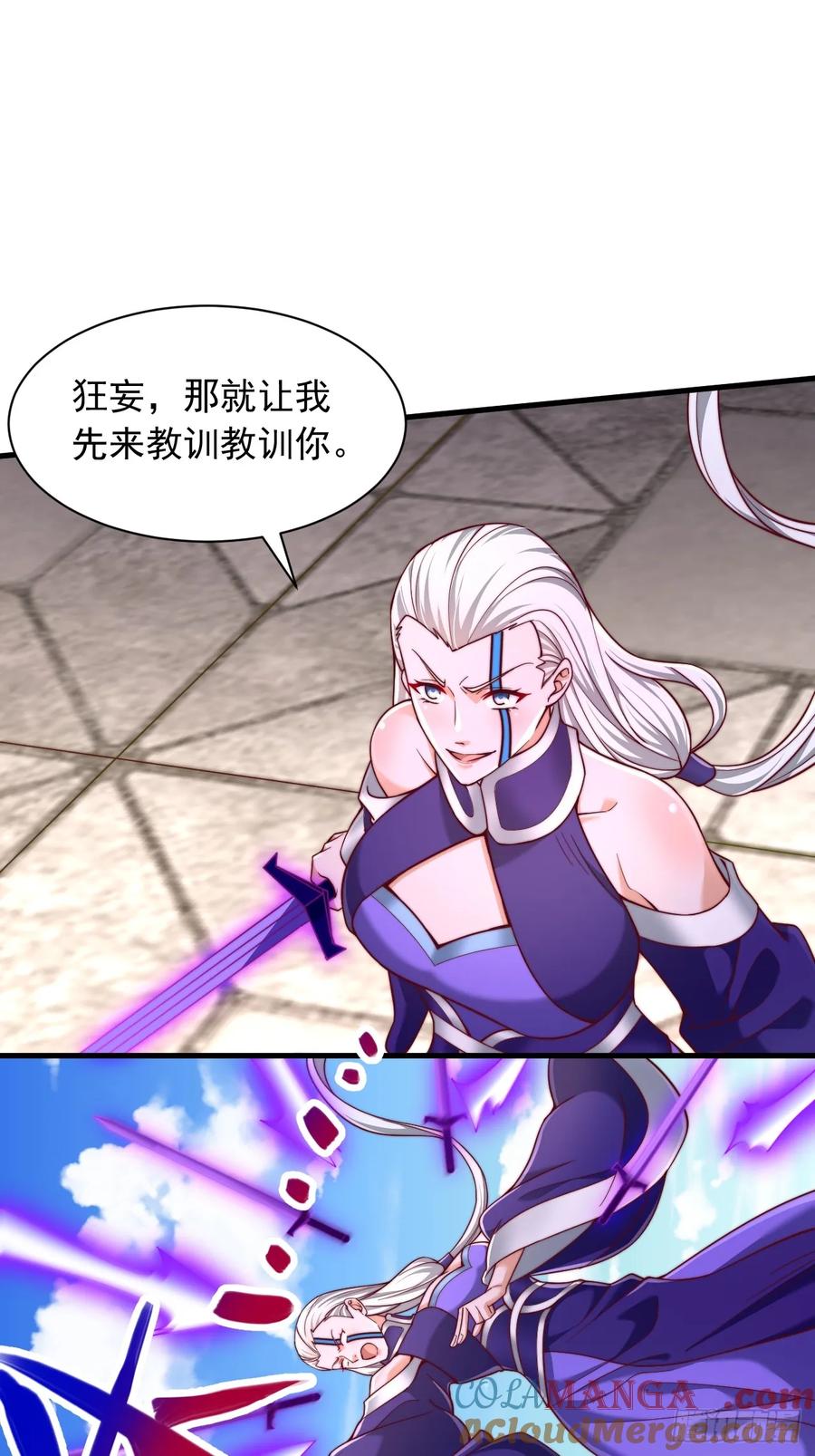 《表白美女宗主后，我无敌了？》第73话 第17页