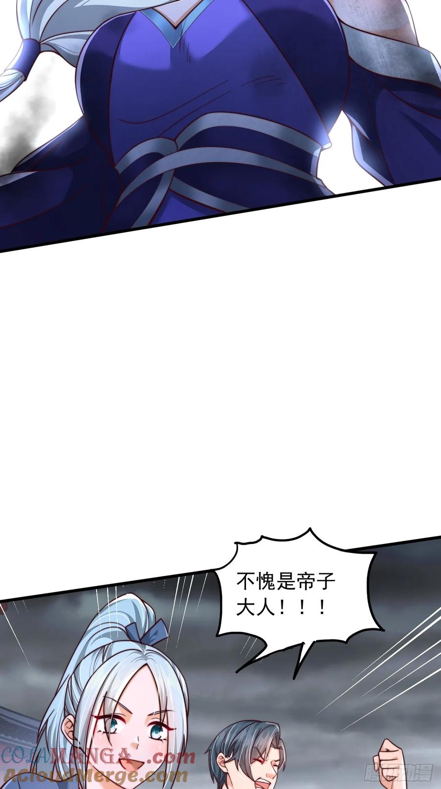 《表白美女宗主后，我无敌了？》第73话 第27页