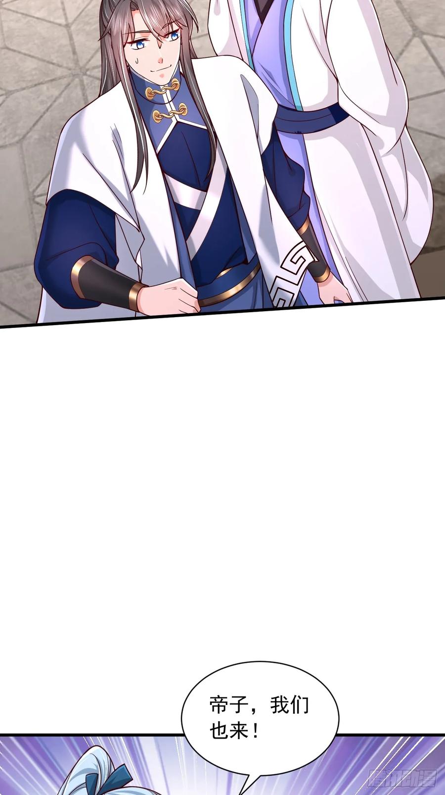 《表白美女宗主后，我无敌了？》第73话 第14页
