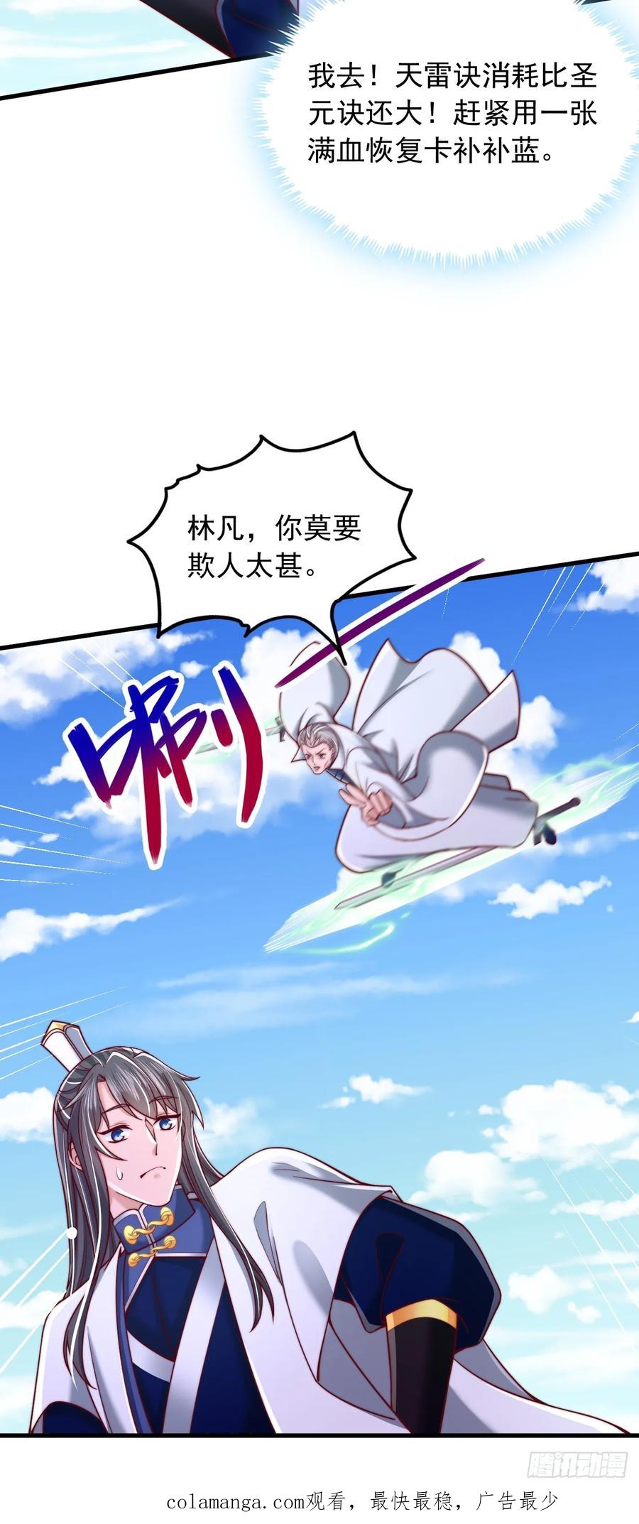 《表白美女宗主后，我无敌了？》第73话 第32页