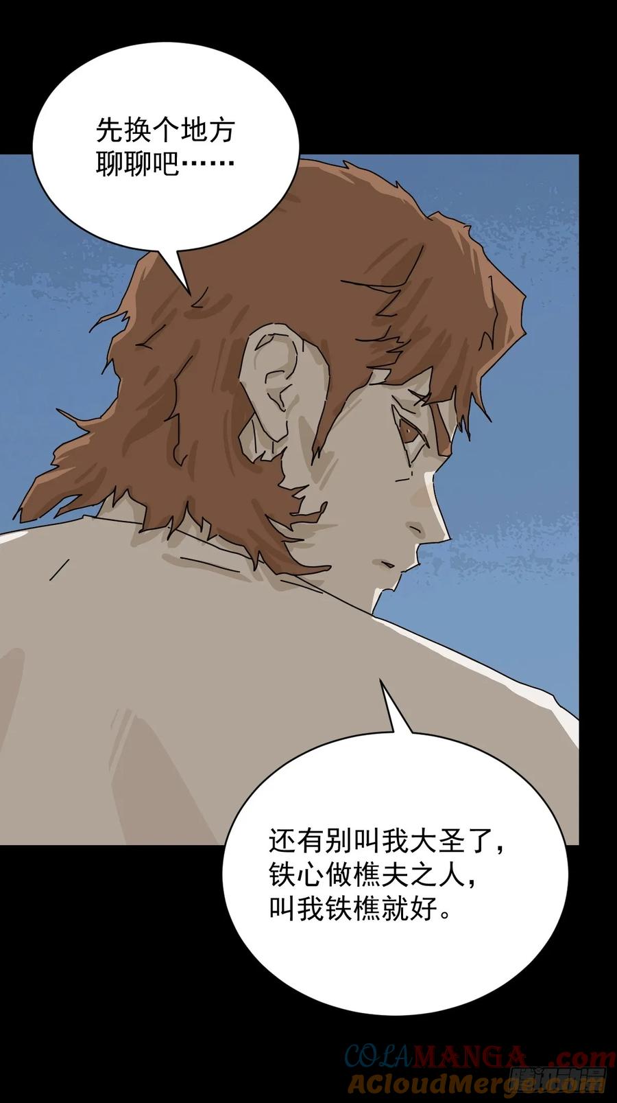 山傀：山神诡录 - 大圣归来（二一） - 第33张图