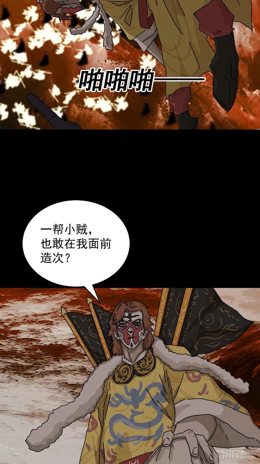 山傀：山神诡录 - 大圣归来（二一） - 第4张图