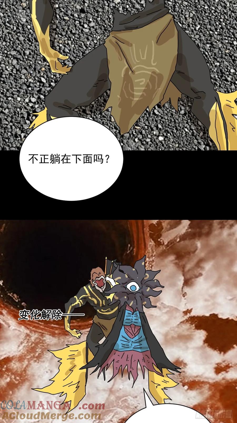 山傀：山神诡录 - 大圣归来（二一） - 第23张图