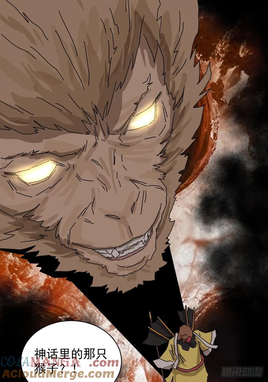 山傀：山神诡录 - 大圣归来（二一） - 第7张图