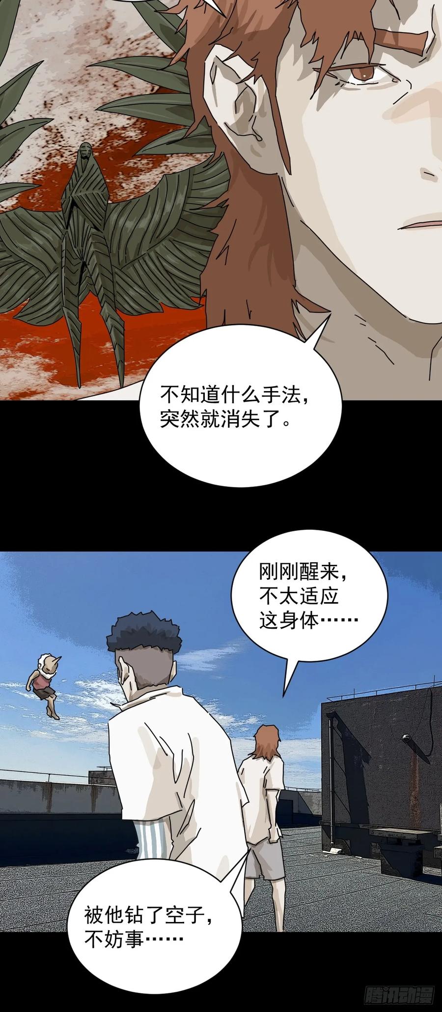 山傀：山神诡录 - 大圣归来（二一） - 第32张图