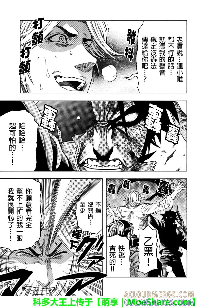 《GREEN WORLD》第100话 第13页