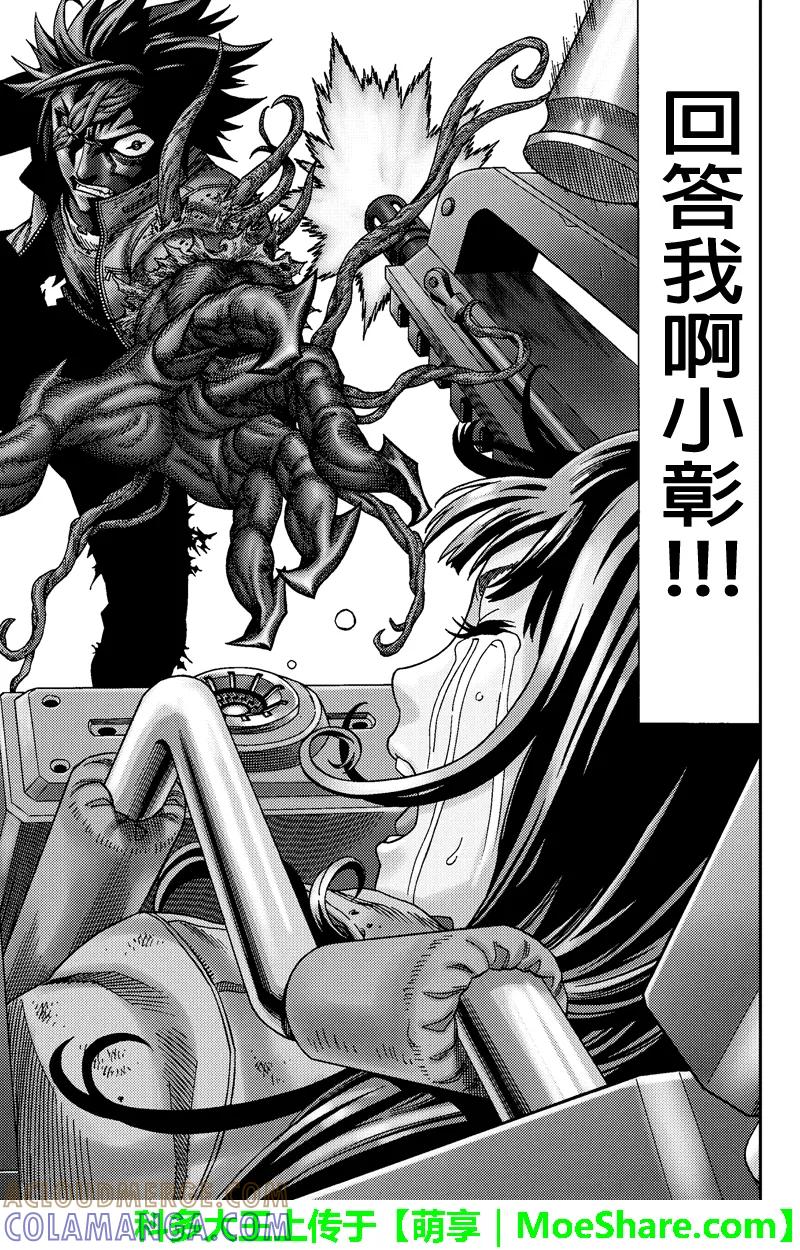 《GREEN WORLD》第101话 第7页
