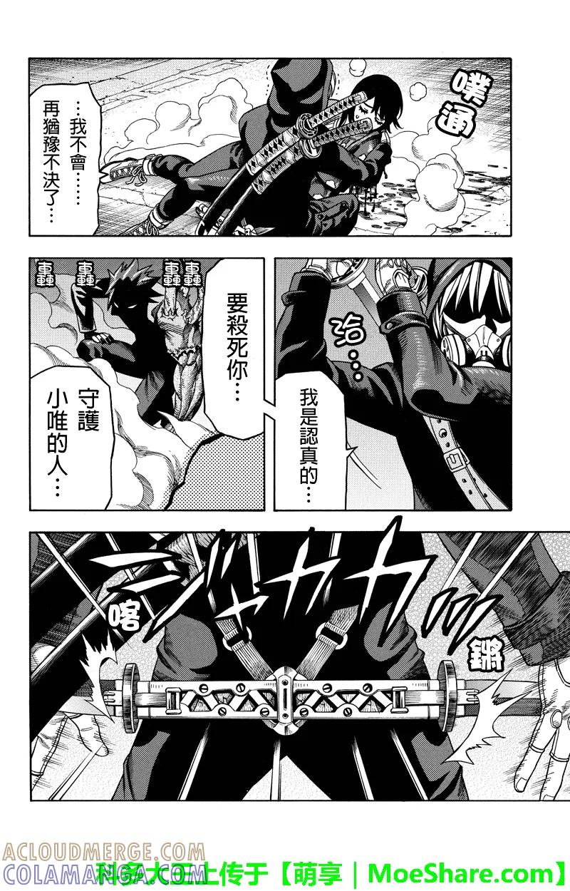 《GREEN WORLD》第101话 第10页