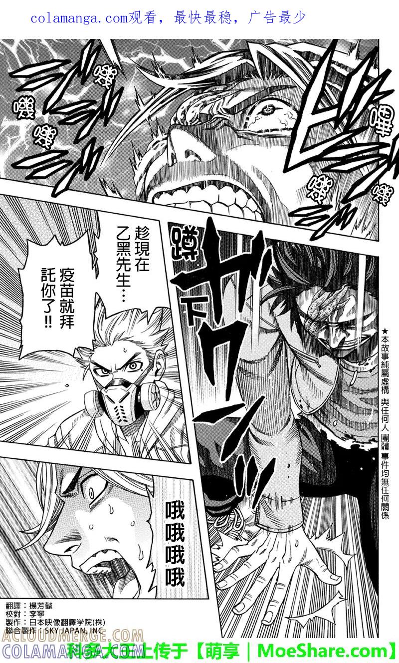 《GREEN WORLD》第101话 第1页