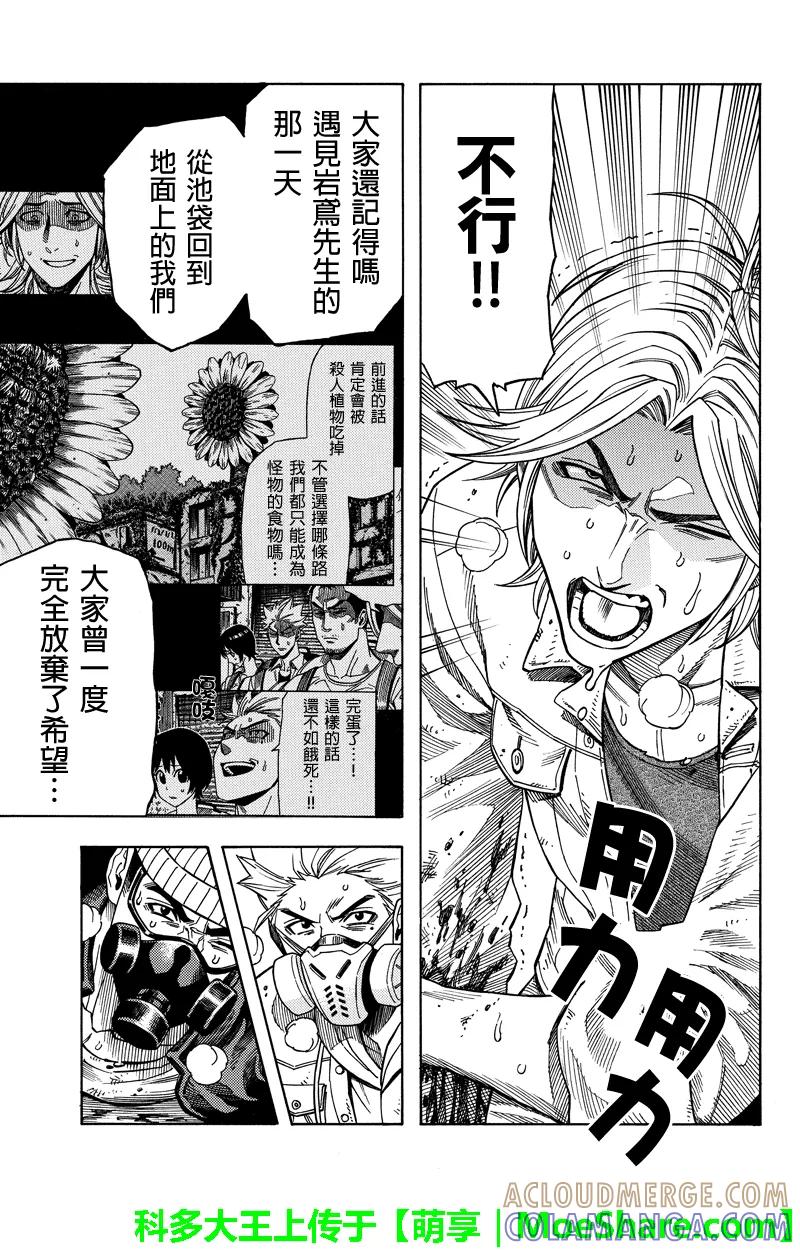 《GREEN WORLD》第102话 第5页