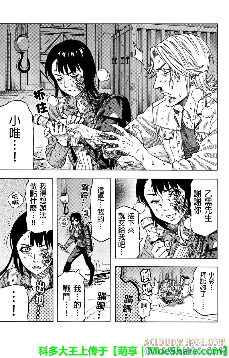 《GREEN WORLD》第102话 第9页
