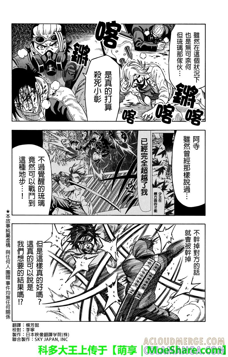 《GREEN WORLD》第102话 第4页