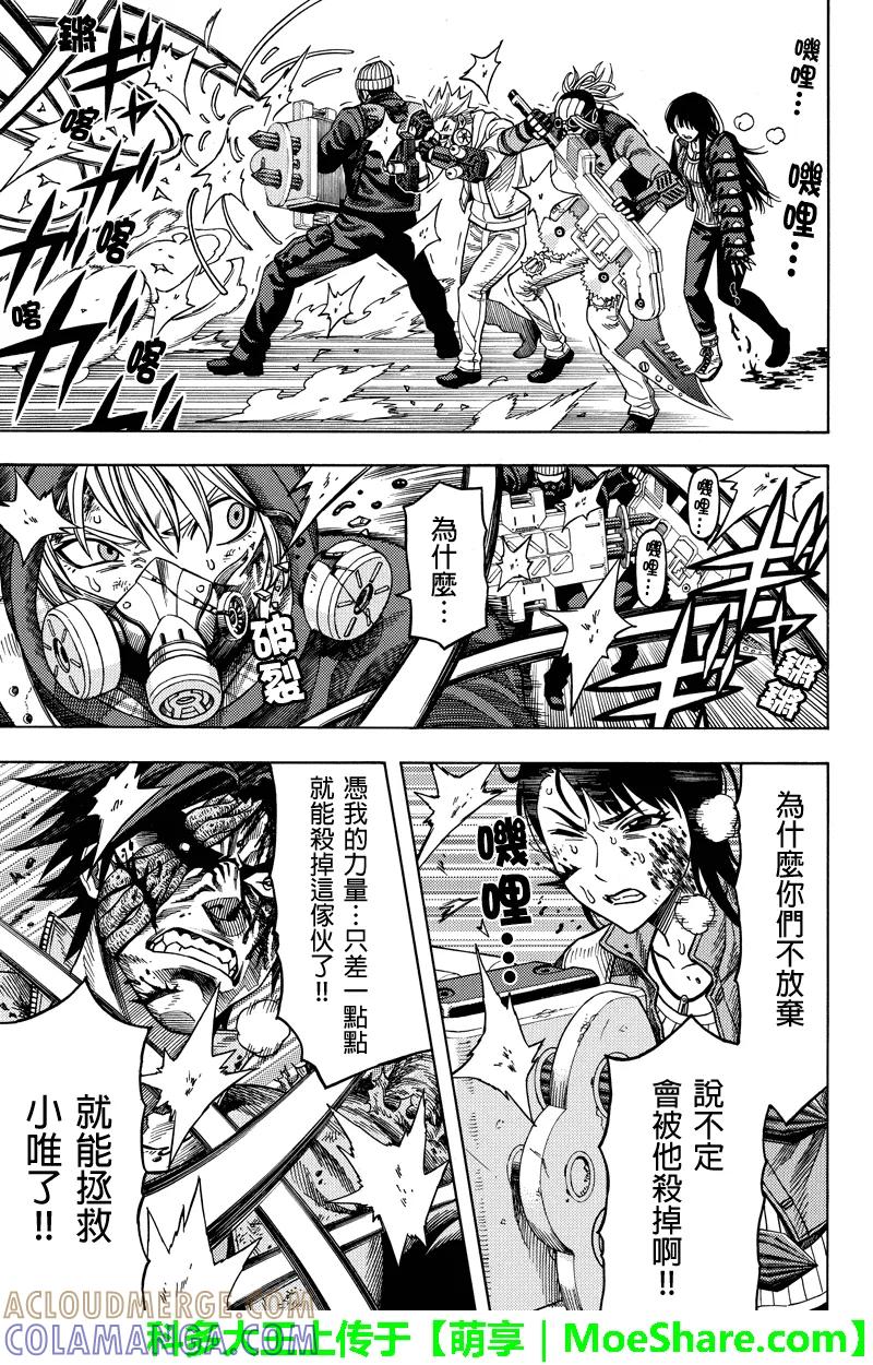 《GREEN WORLD》第102话 第11页